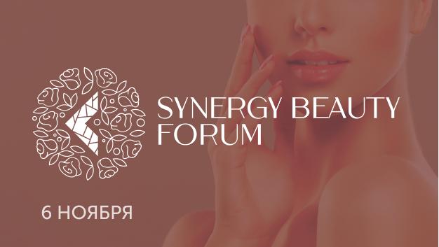 Synergy Beauty Forum: красота и здоровье здесь и сейчас - «Красота»