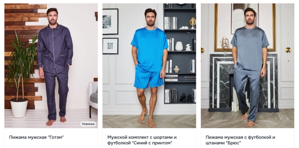 Мужские пижамы – качество, комфорт