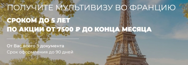 Виза во Францию