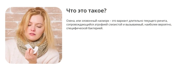 Озена: зловонный ринит и его симптомы