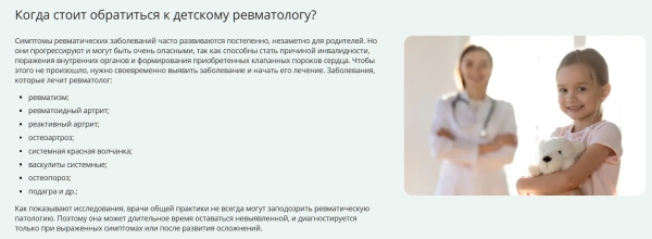 Детский ревматолог